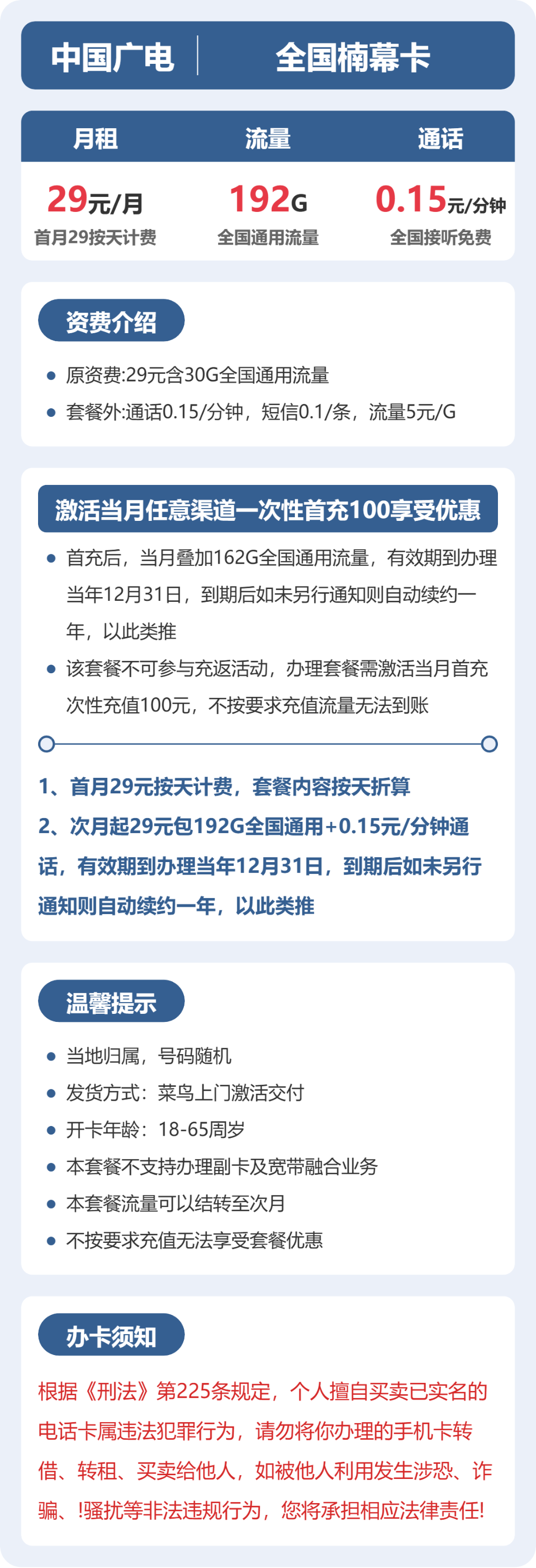 广电楠幕卡详情