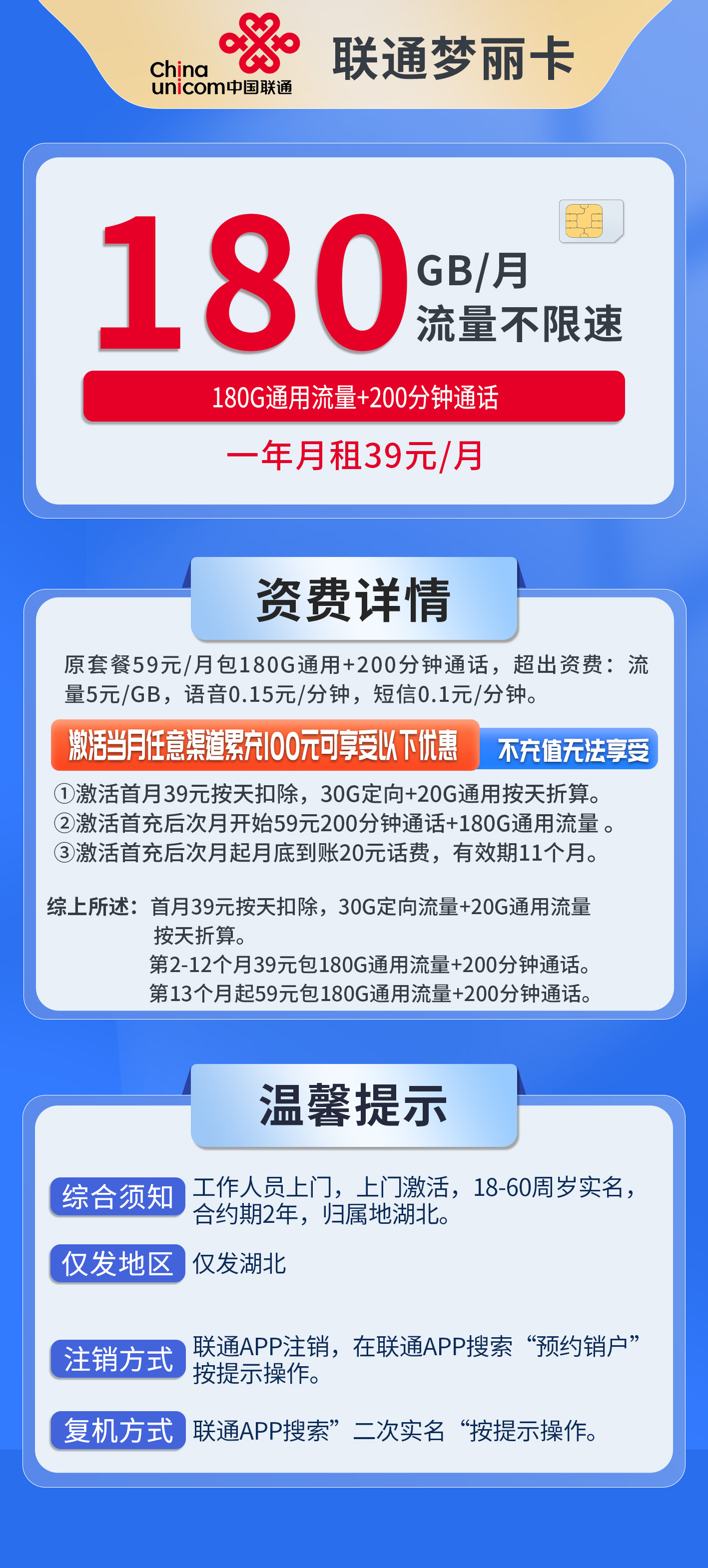 湖北联通梦丽卡详情