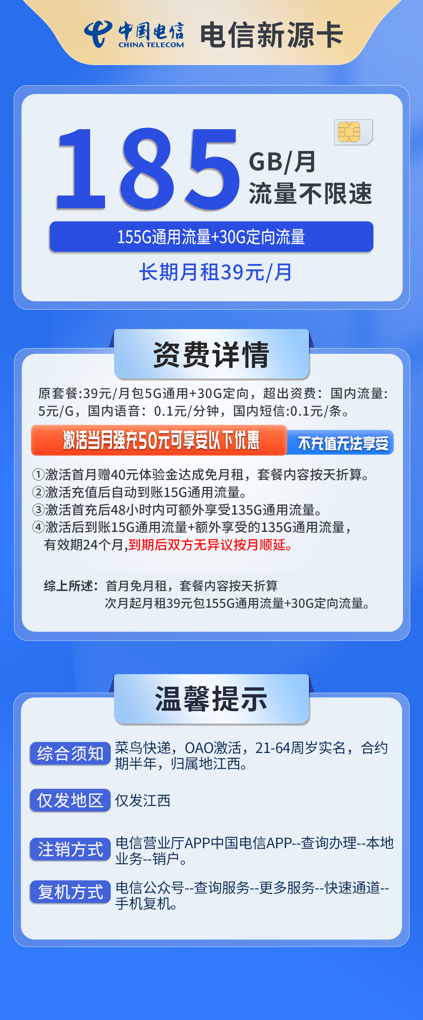 江西电信新源卡详情