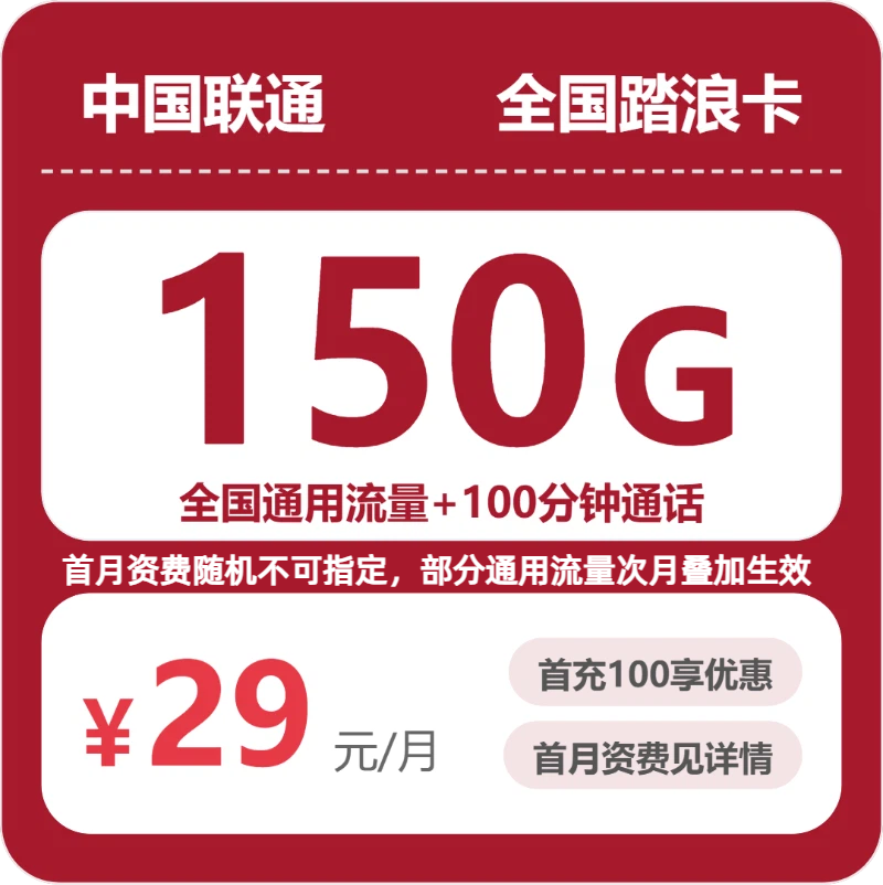 联通踏浪卡