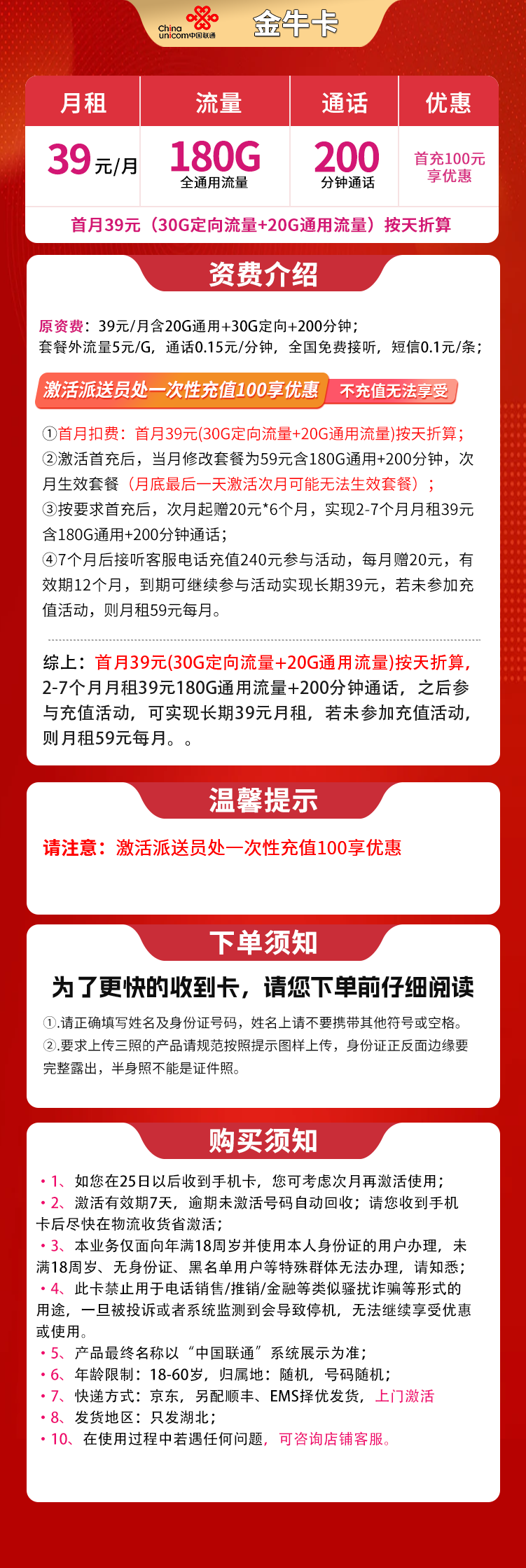 湖北联通金牛卡详情