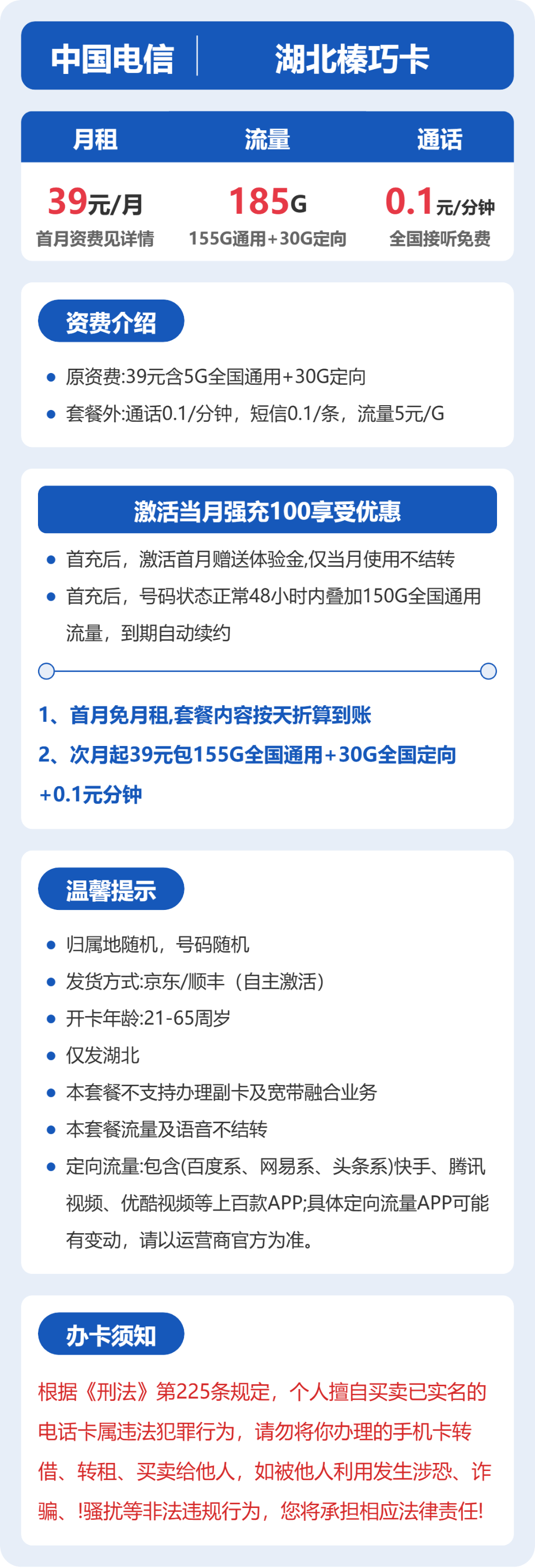 湖北电信榛巧卡详情