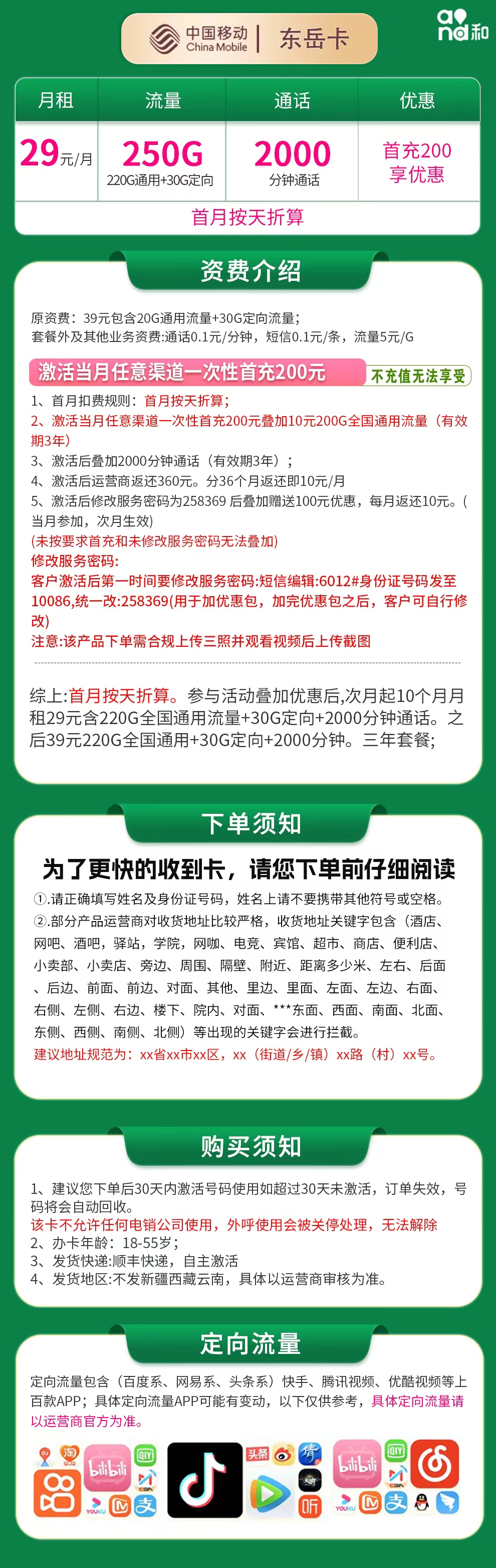移动东岳卡详情