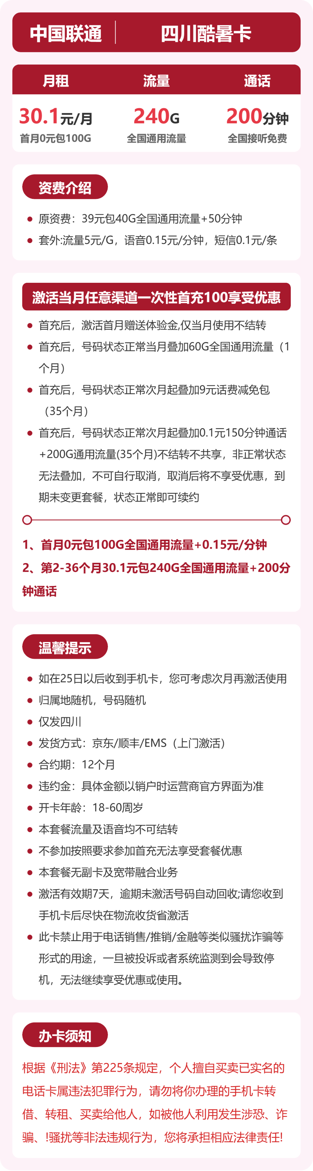 四川联通酷暑卡详情