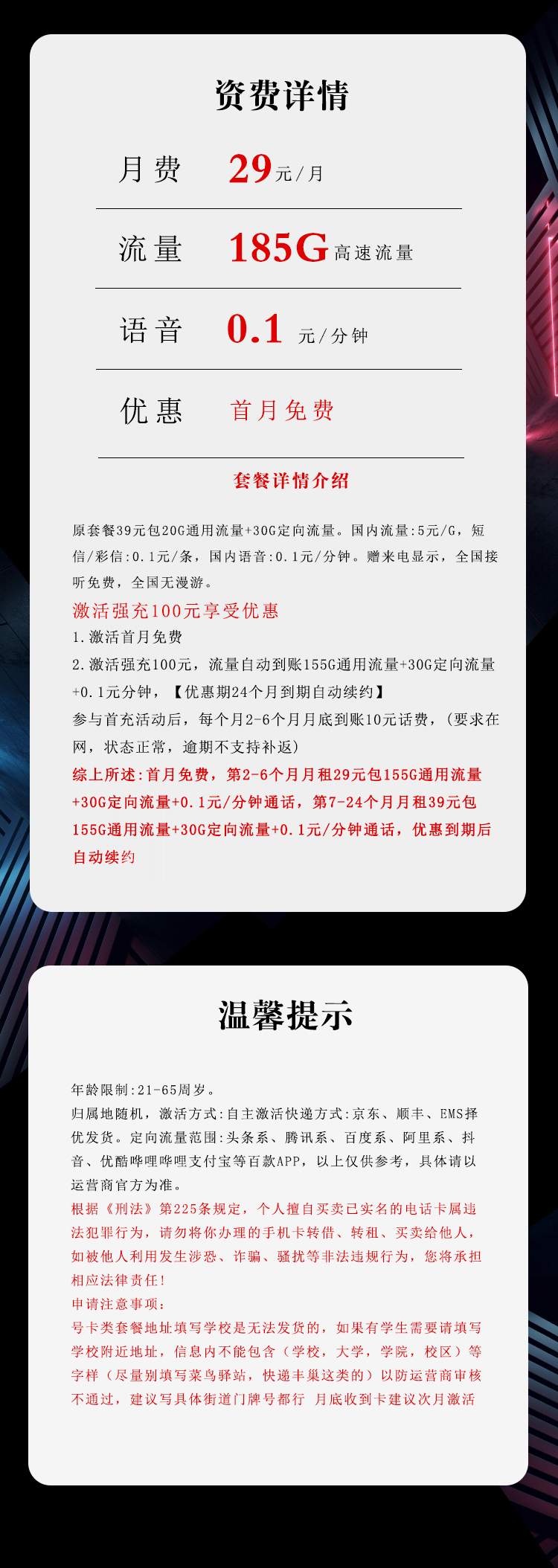 湖北电信飞复卡详情