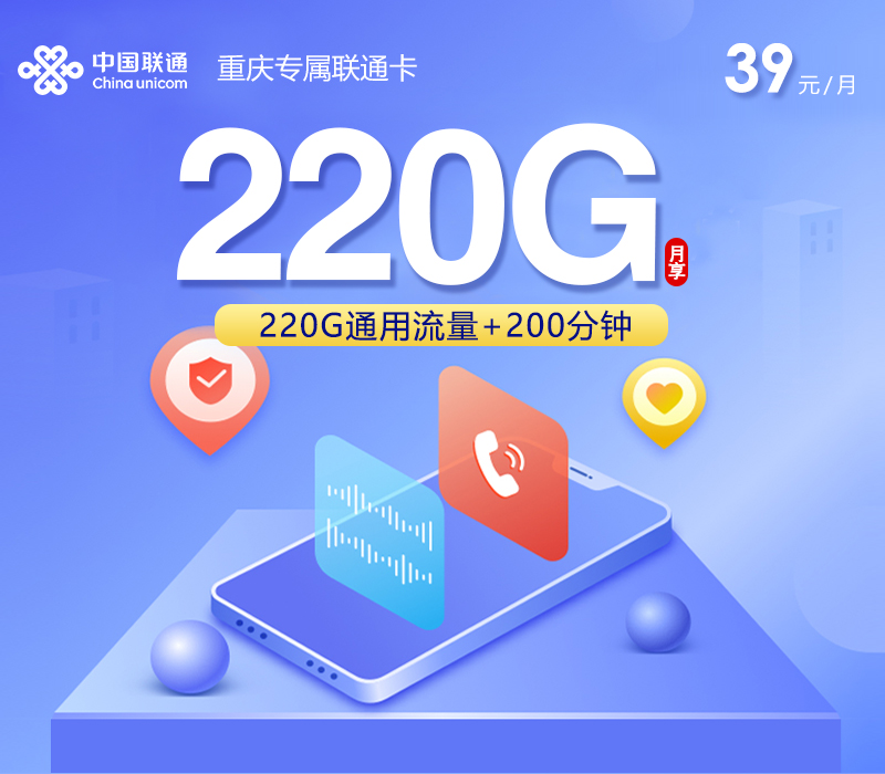 重庆联通专属卡