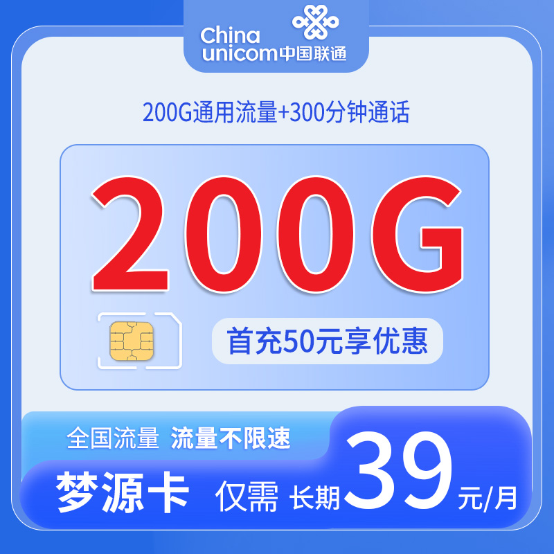 重庆联通梦源卡