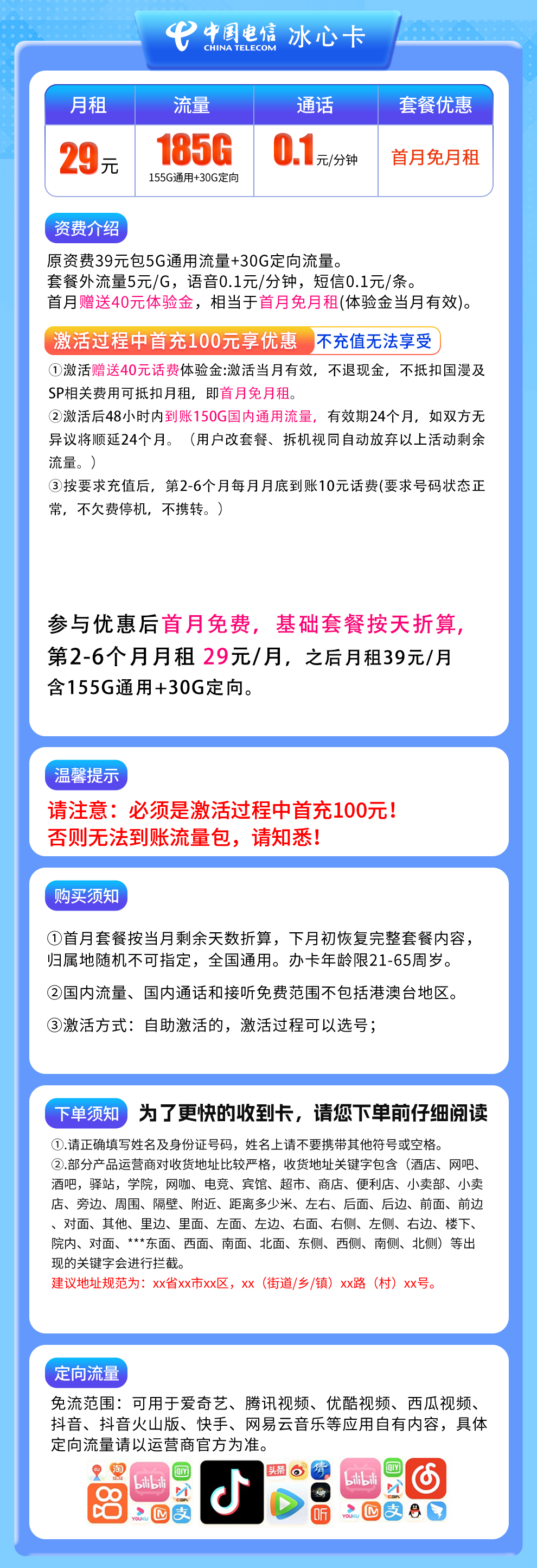 湖北电信冰心卡详情