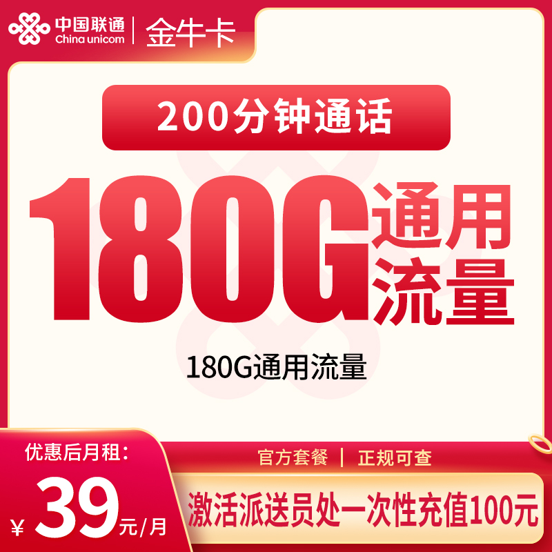 湖北联通金牛卡