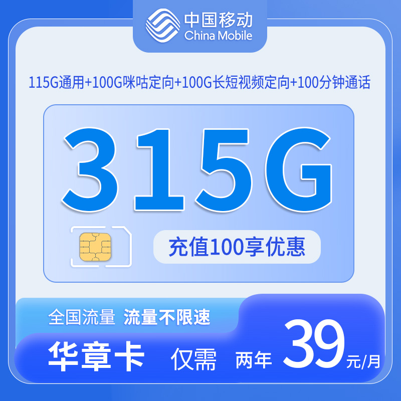 浙江移动华章卡 - 中国移动-华章卡仅发浙江 - 流量卡免费办理