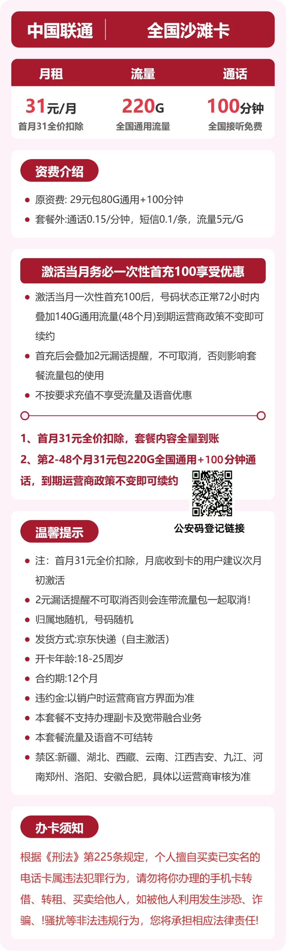 联通沙滩卡详情