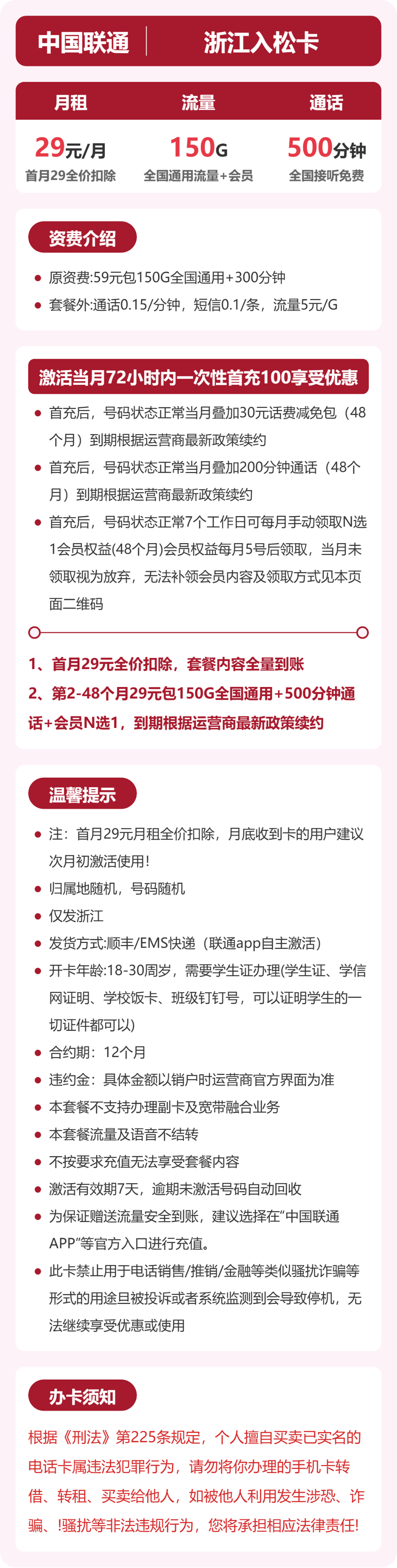 浙江联通入松卡详情