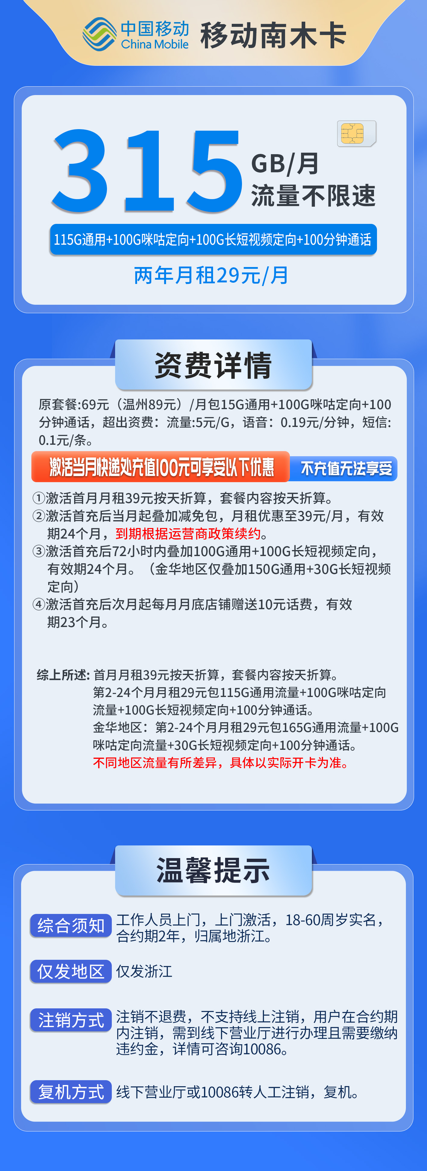 浙江移动南木卡详情