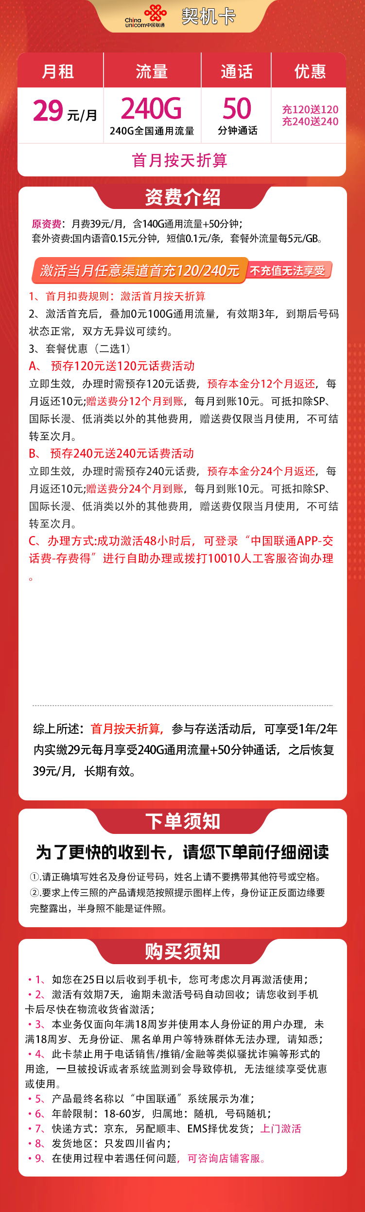 四川联通契机卡详情