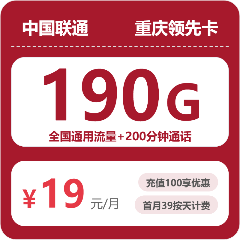 重庆联通领先卡