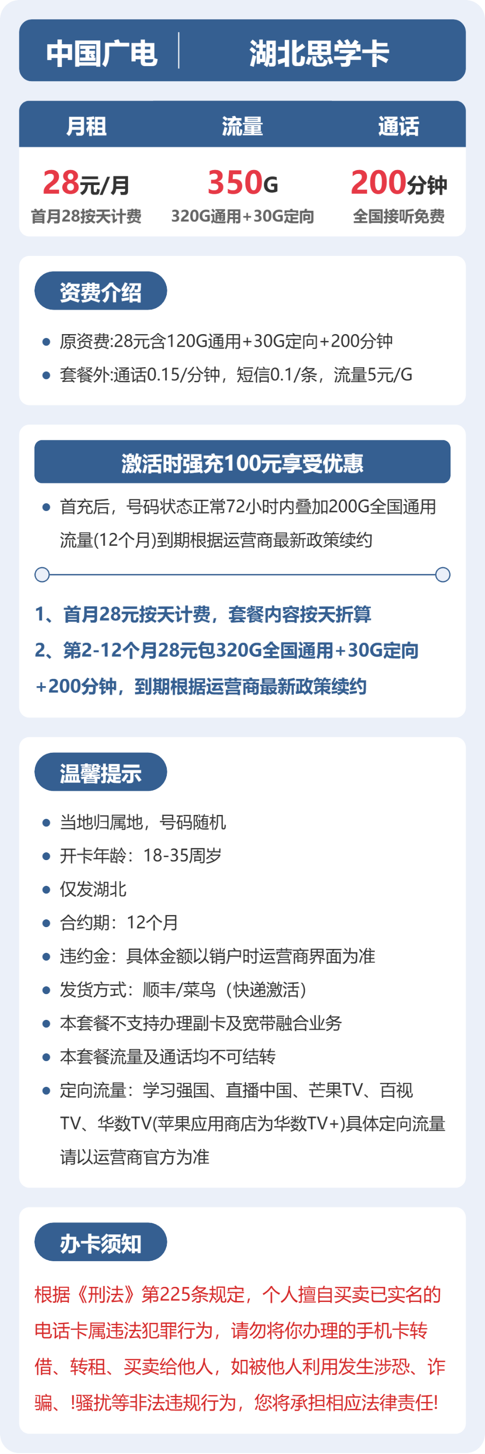 湖北广电思学卡详情