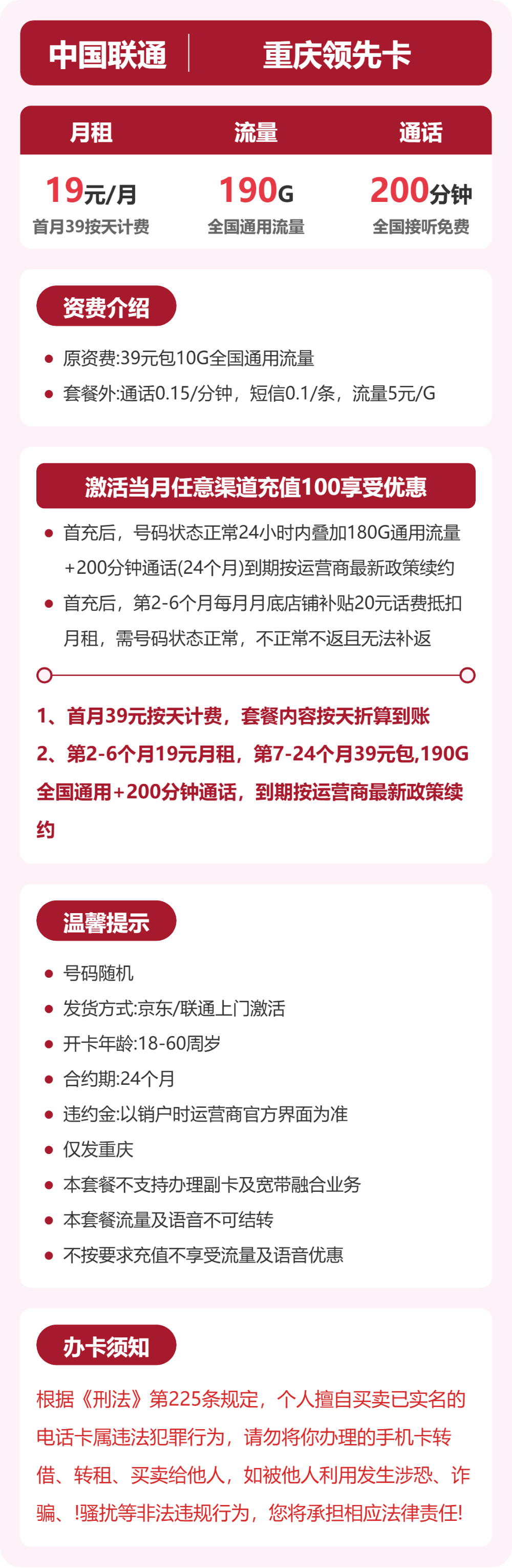 重庆联通领先卡详情