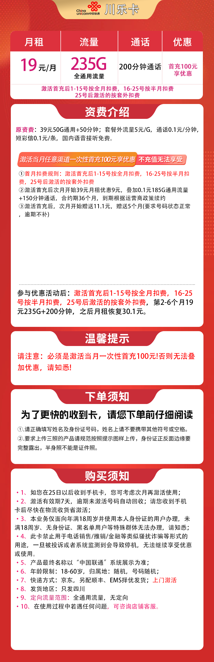 四川联通川乐卡详情