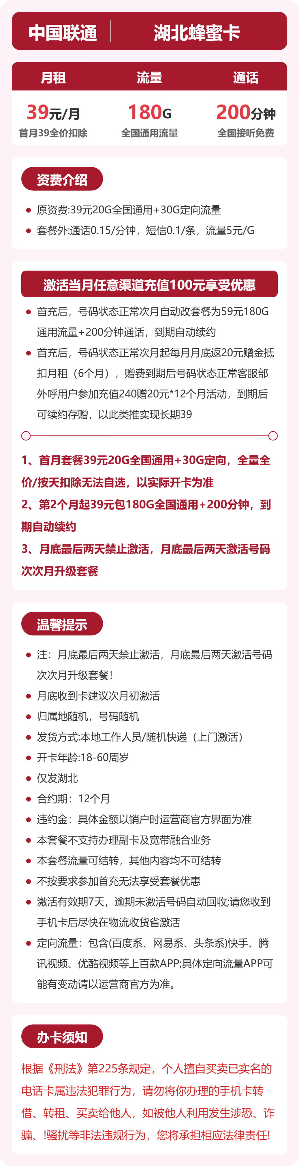 湖北联通蜂蜜卡详情