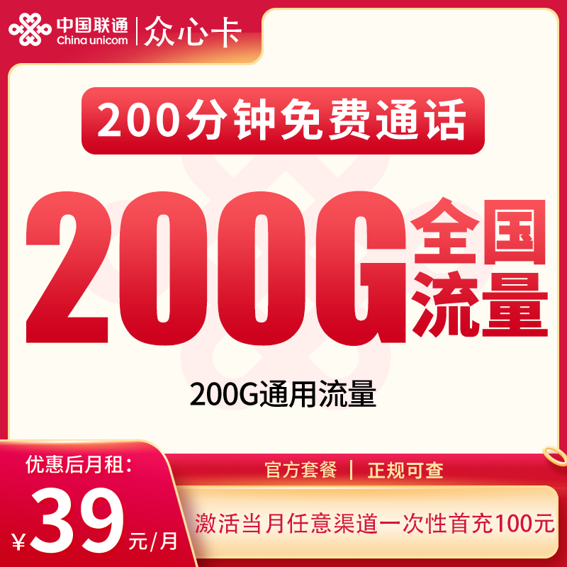 联通众心卡