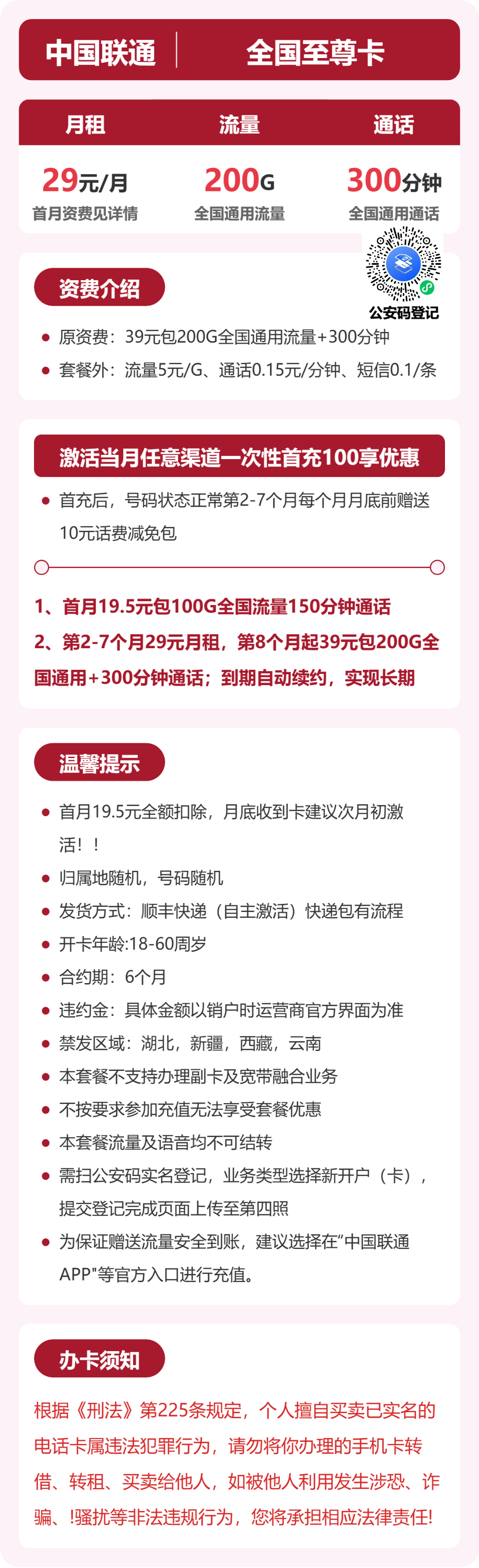 联通至尊卡详情