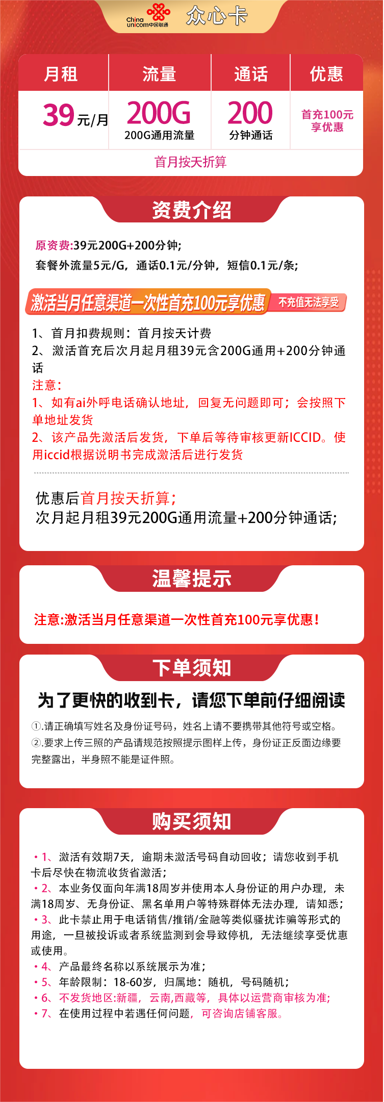 联通众心卡详情
