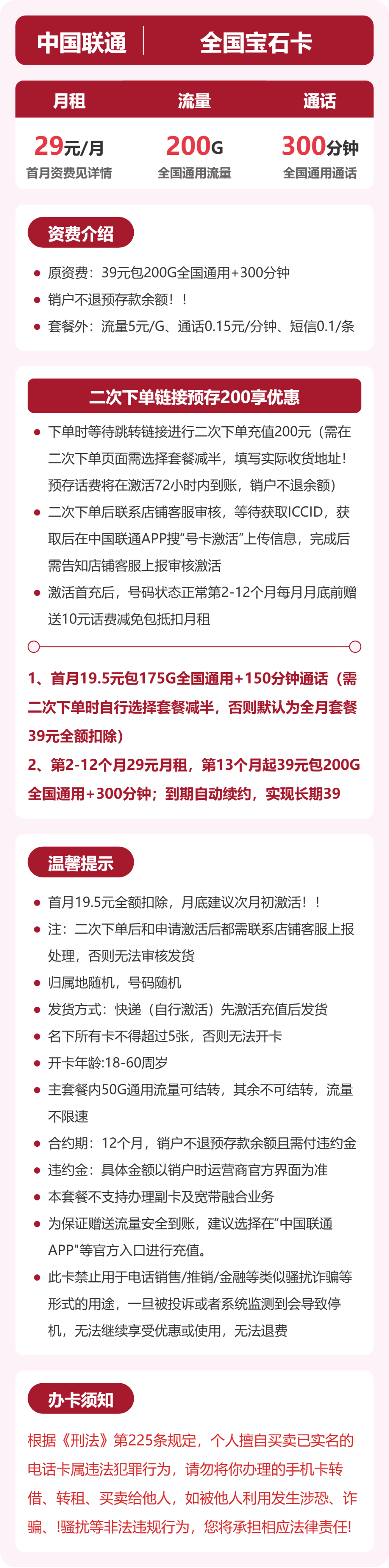 联通宝石卡详情