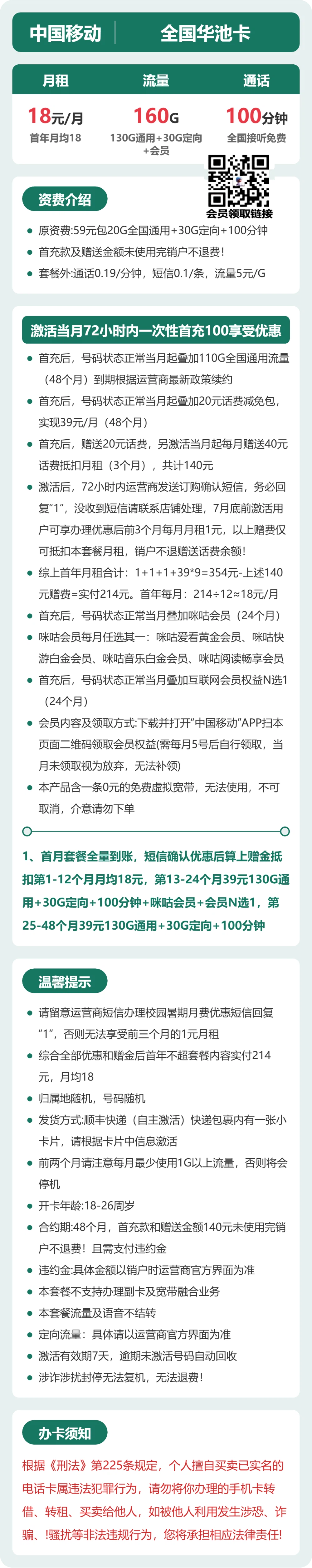 移动华池卡详情
