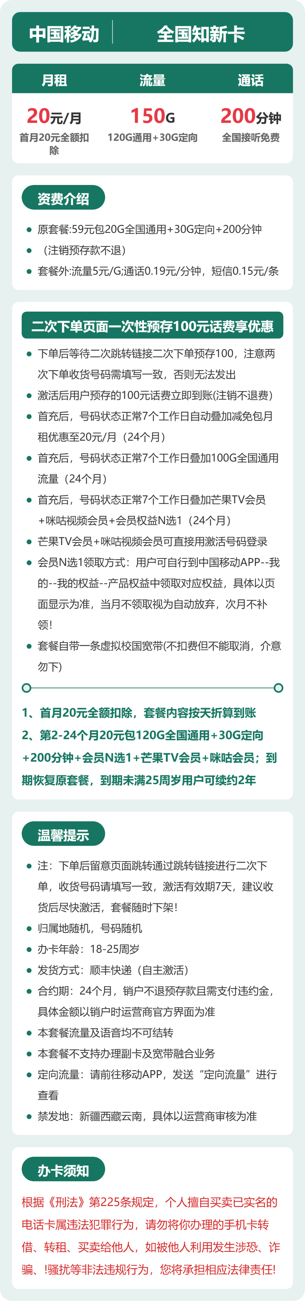 移动知新卡详情