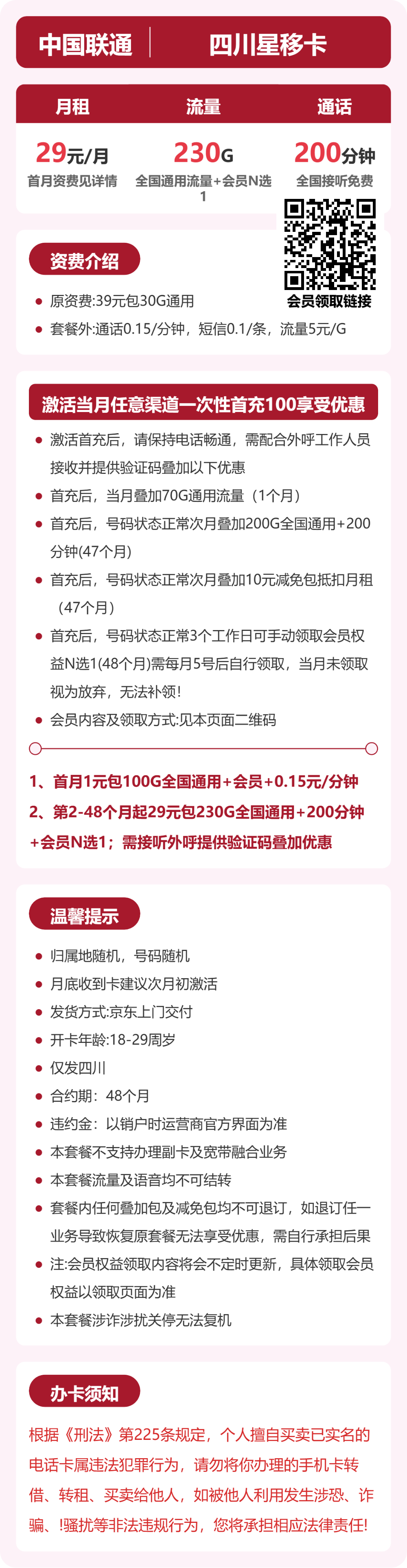 四川联通星移卡详情