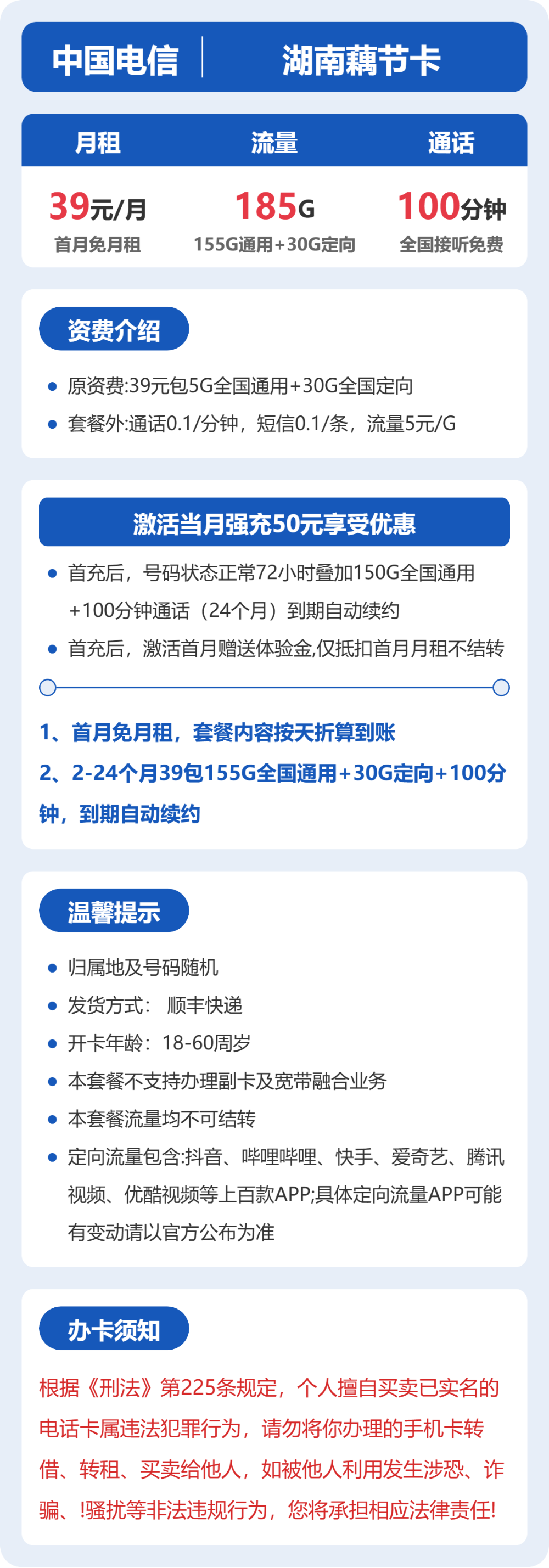 湖南电信藕节卡详情