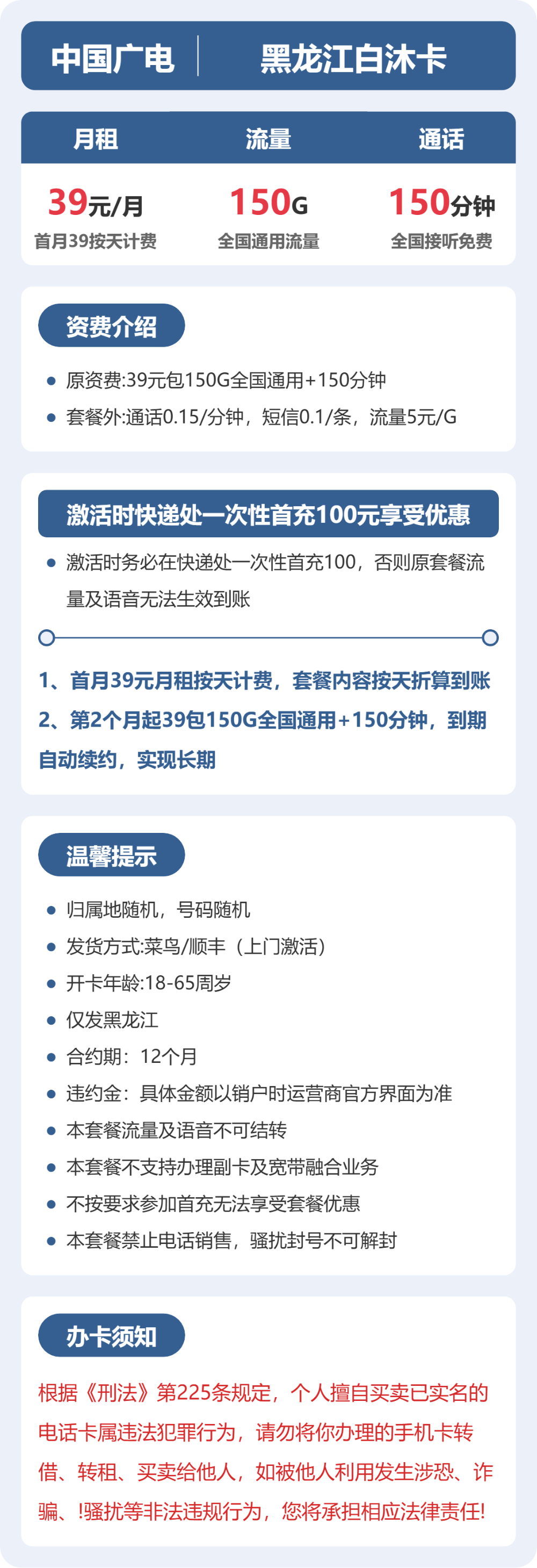 黑龙江广电白沐卡详情