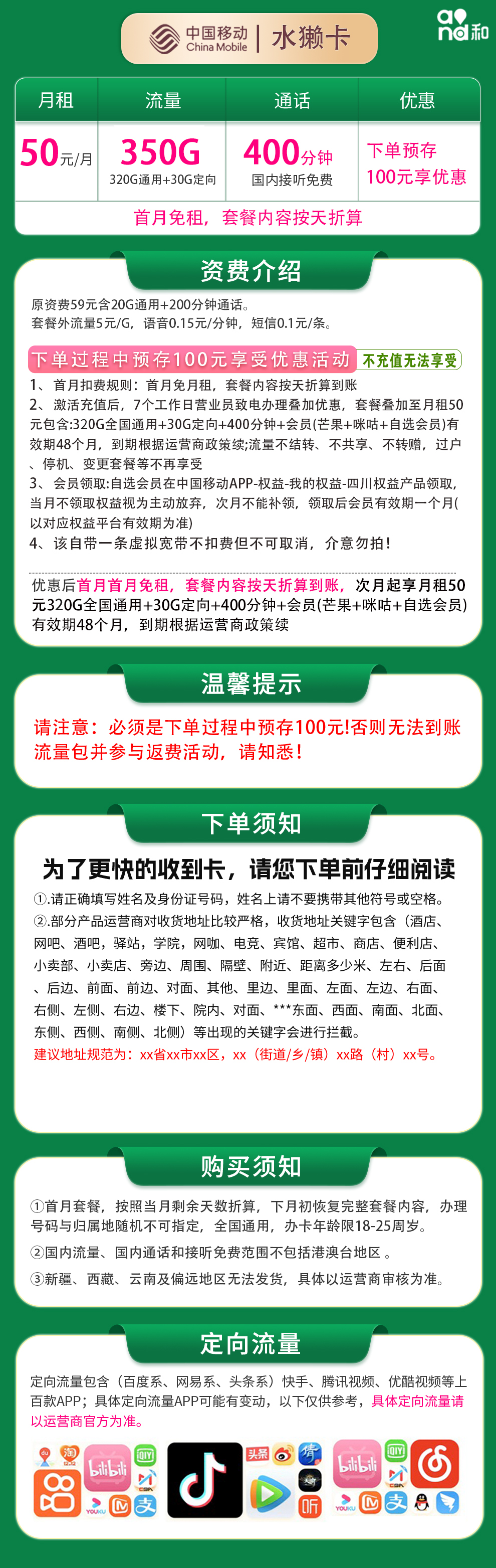 移动水獭卡详情
