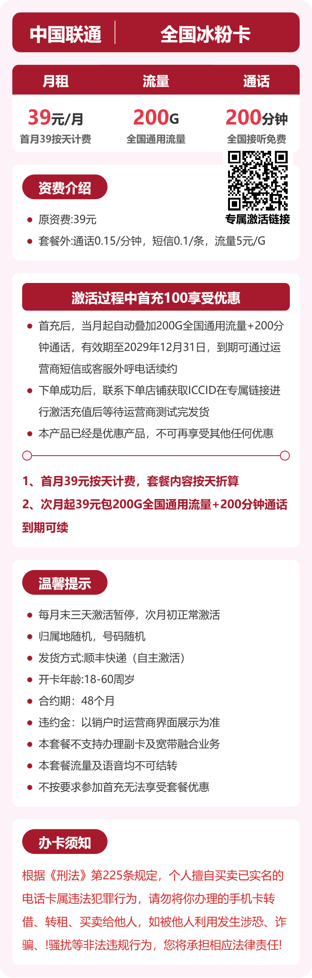 联通冰粉卡详情