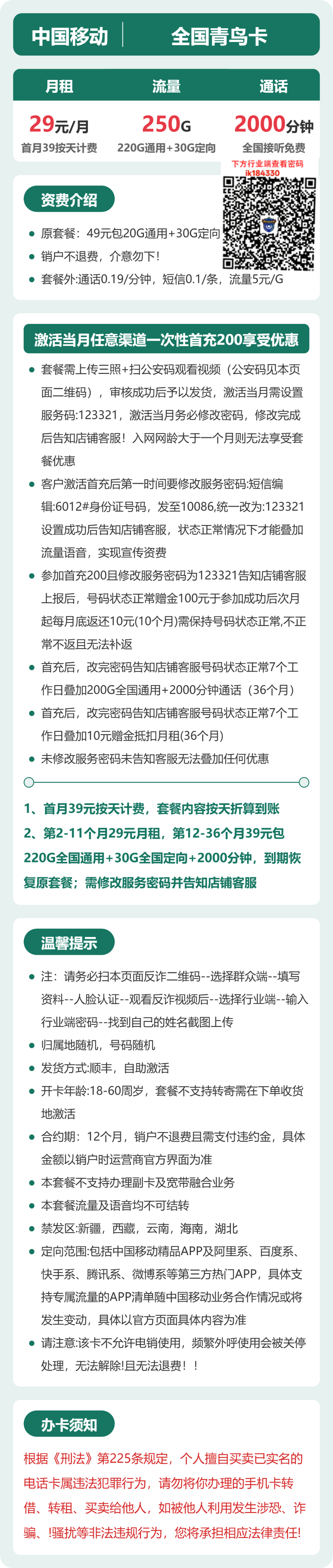 移动青鸟卡详情