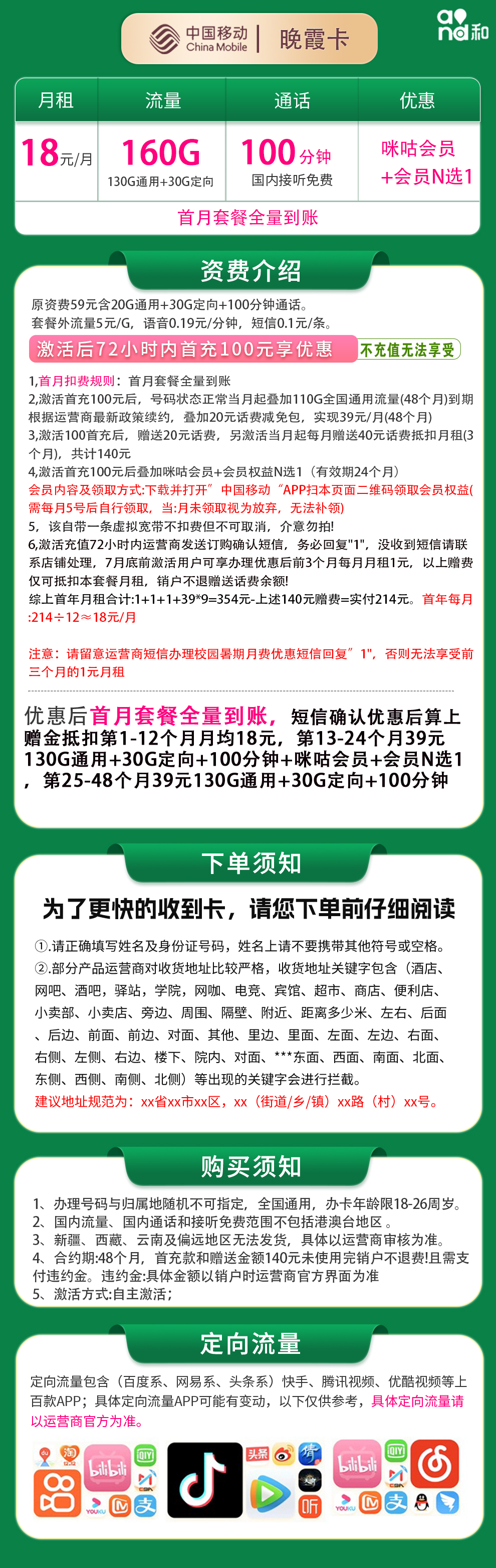 移动晚霞卡详情
