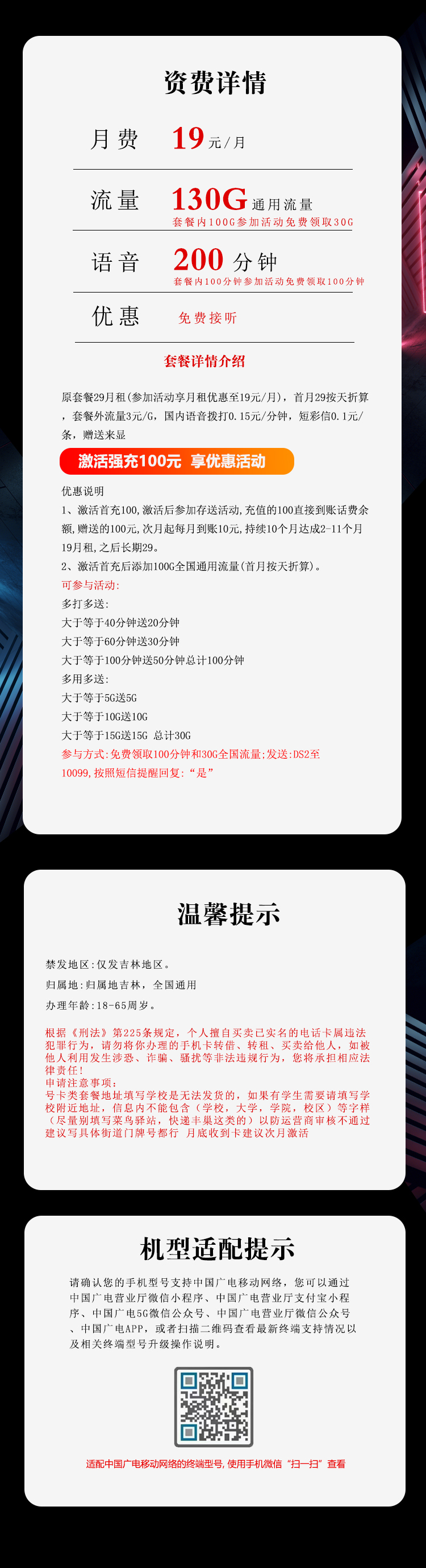 吉林广电吉林卡详情