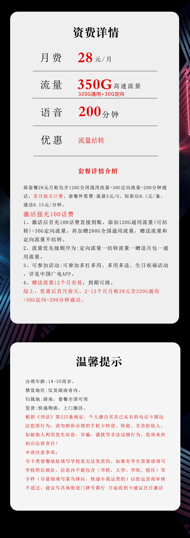湖南广电专享湖南卡详情