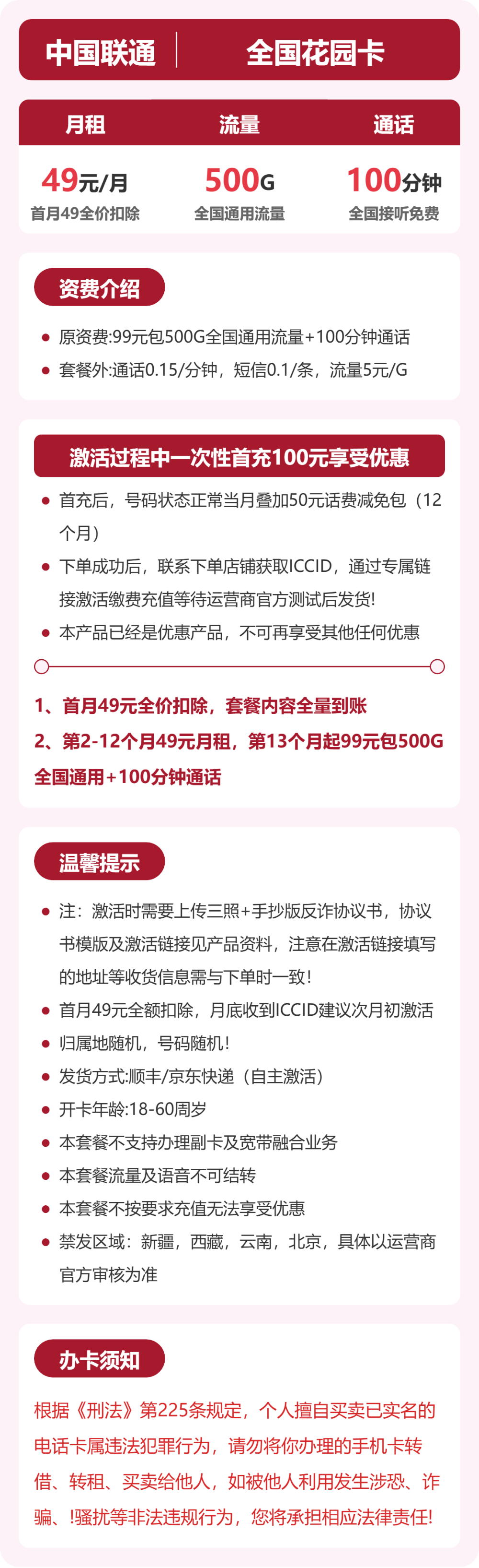 联通花园卡详情