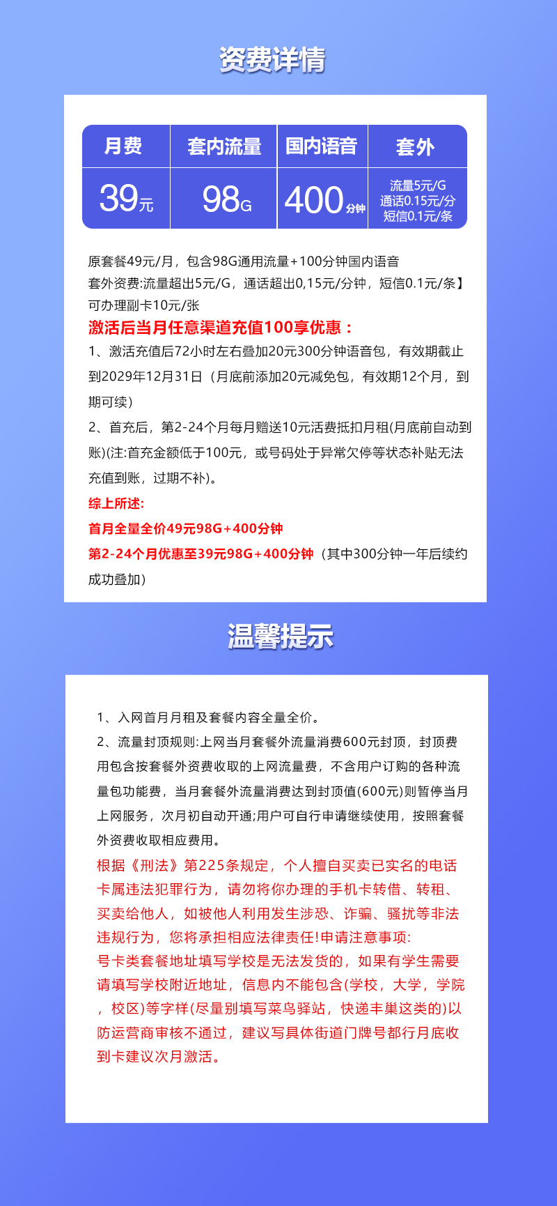 浙江联通专享卡详情