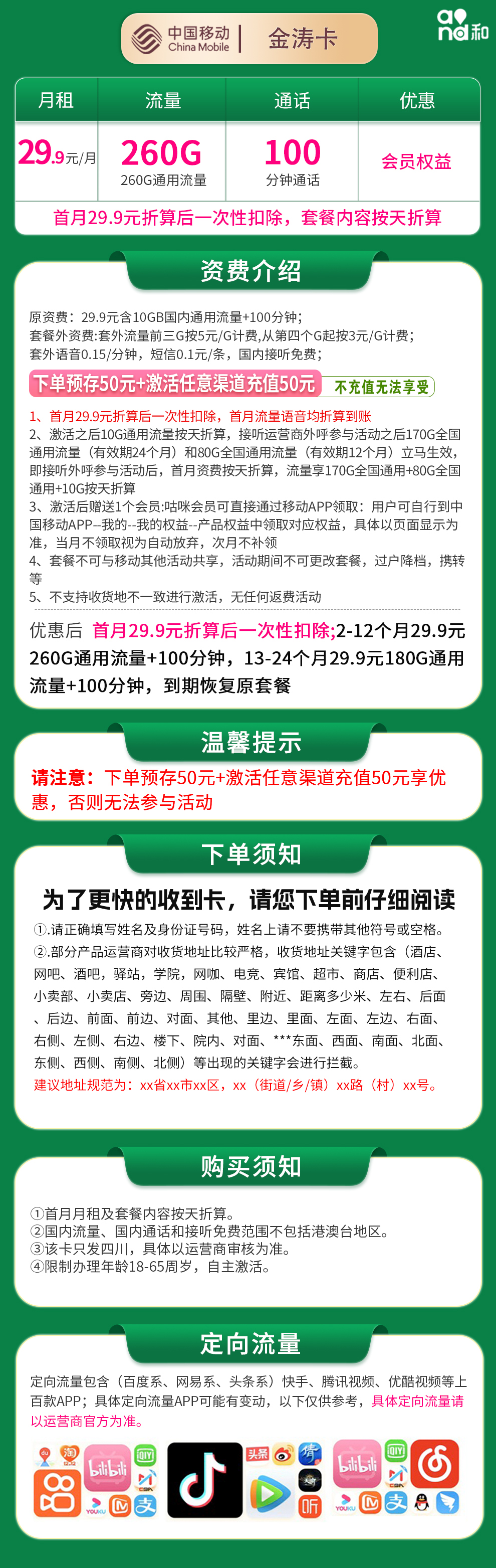 四川移动金涛卡详情