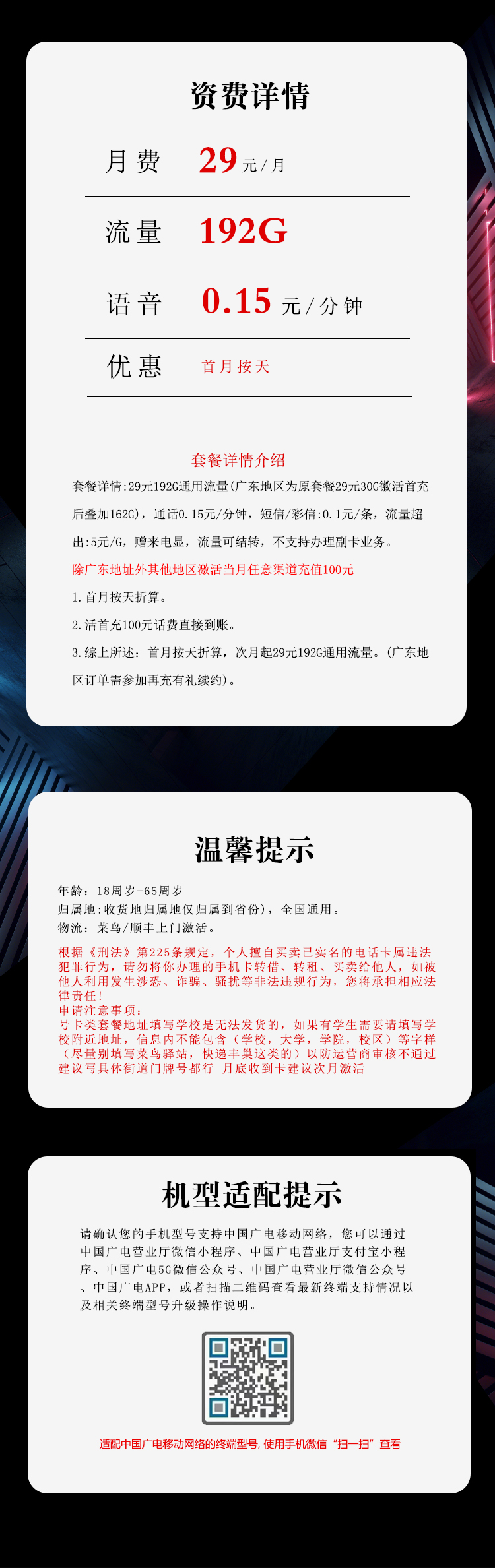 广电飞宇卡详情
