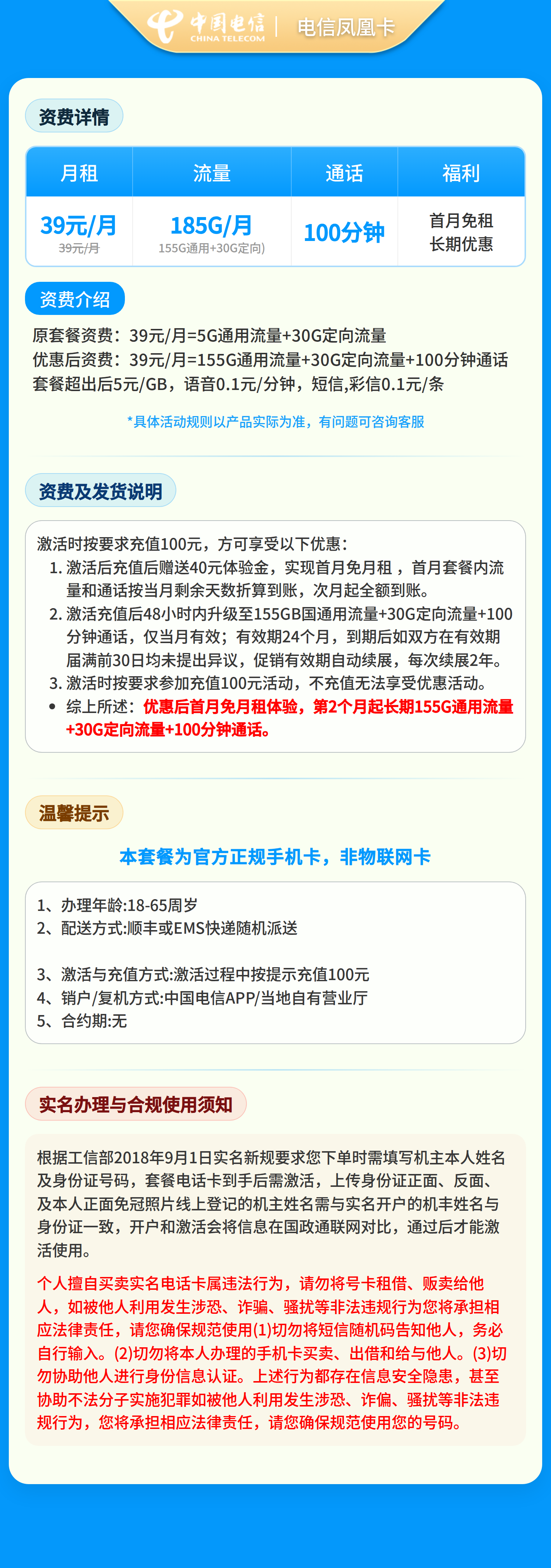 湖南电信凤凰卡详情