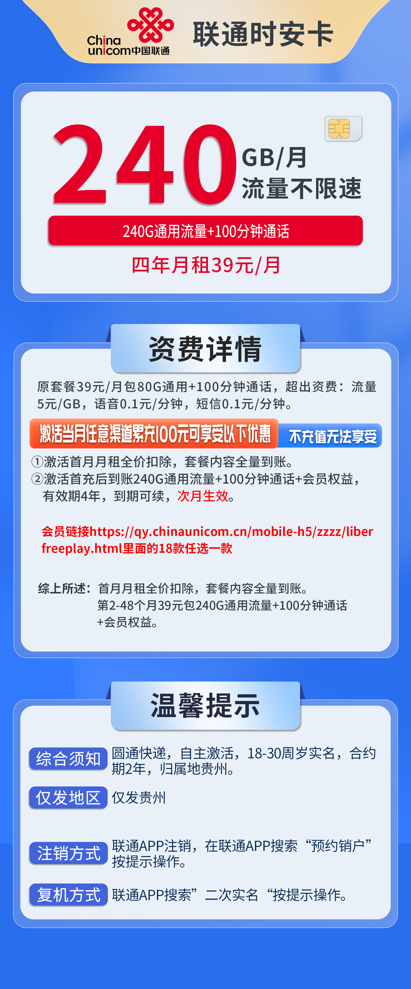 贵州联通时安卡详情