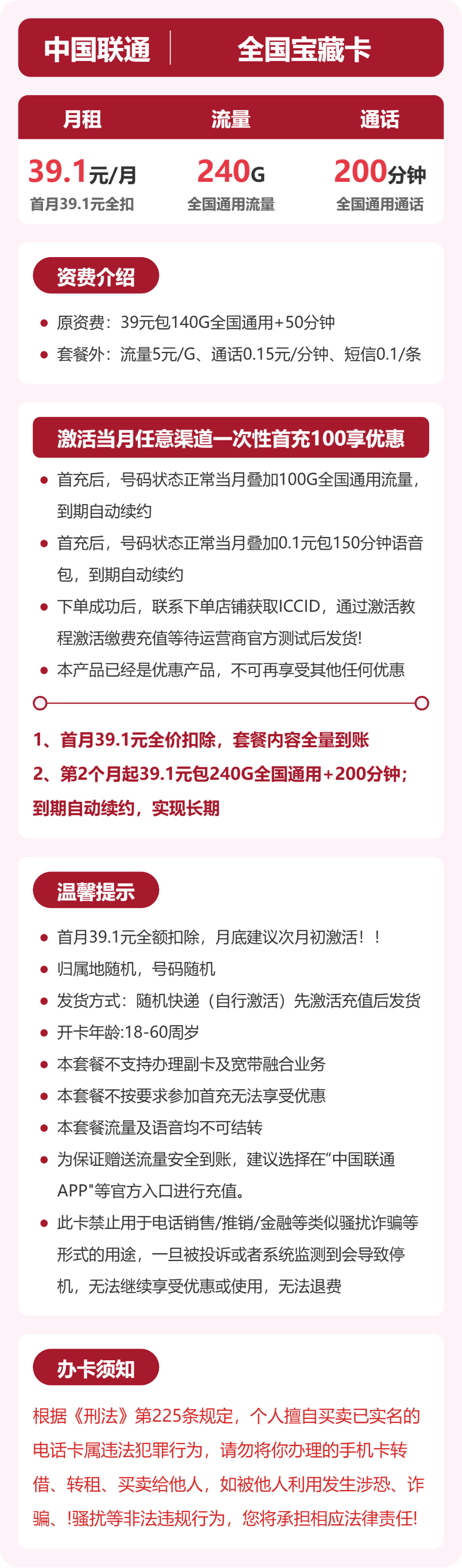 联通宝藏卡详情