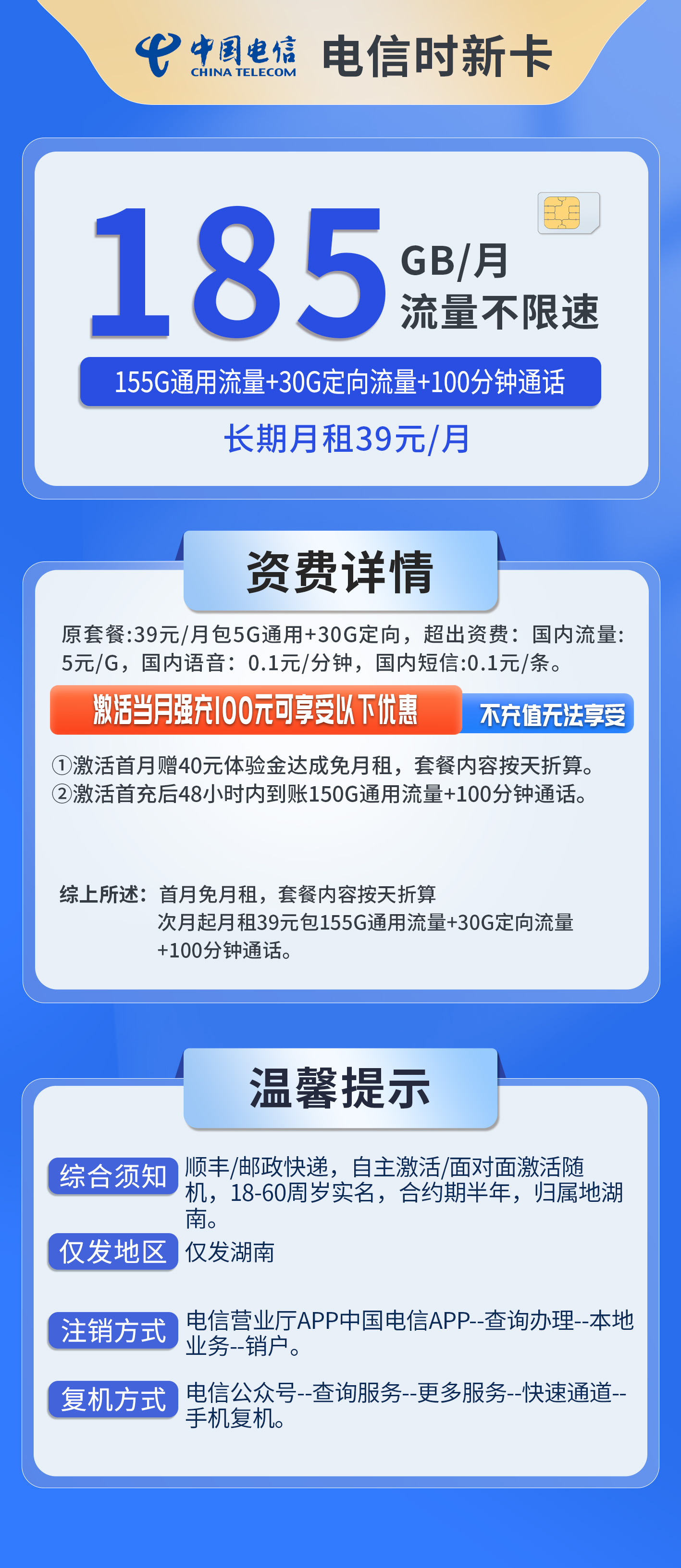 湖南电信时新卡详情