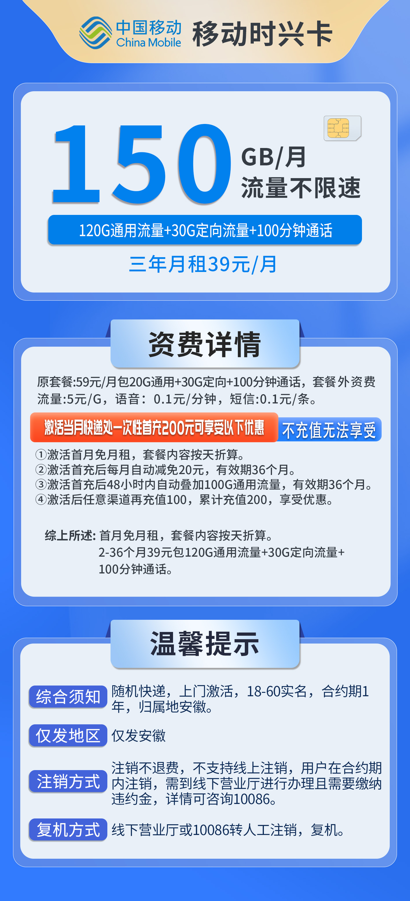 安徽移动星时兴卡详情