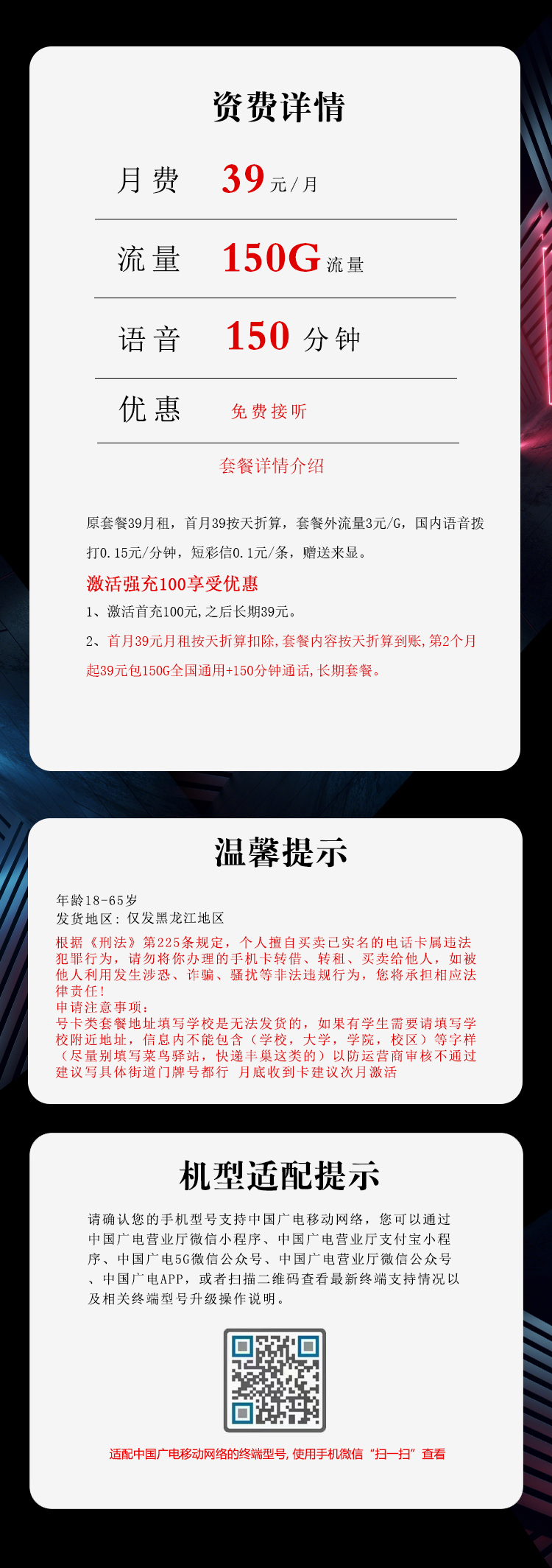 黑龙江广电黑龙江卡详情