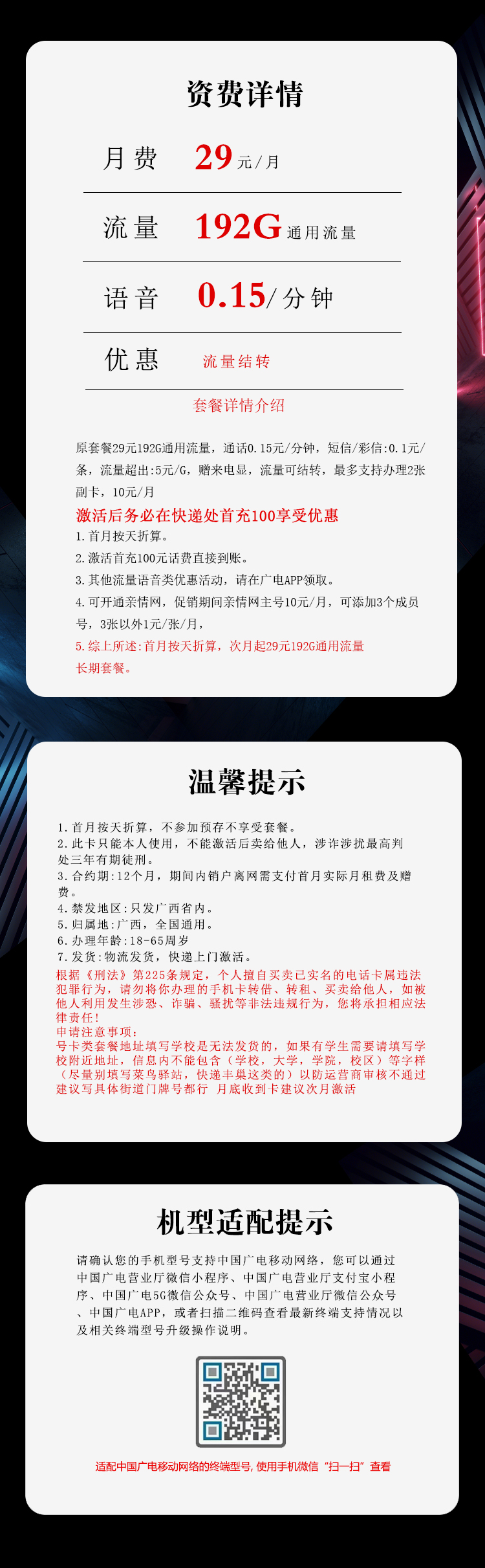 广西广电广西卡详情