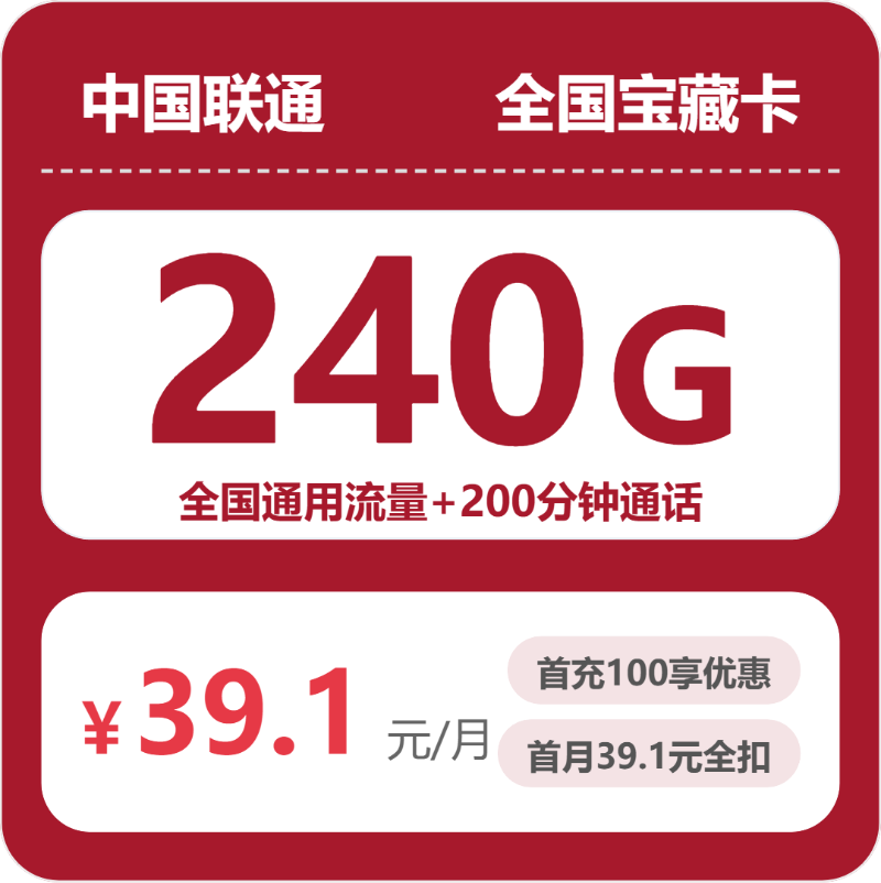 联通宝藏卡